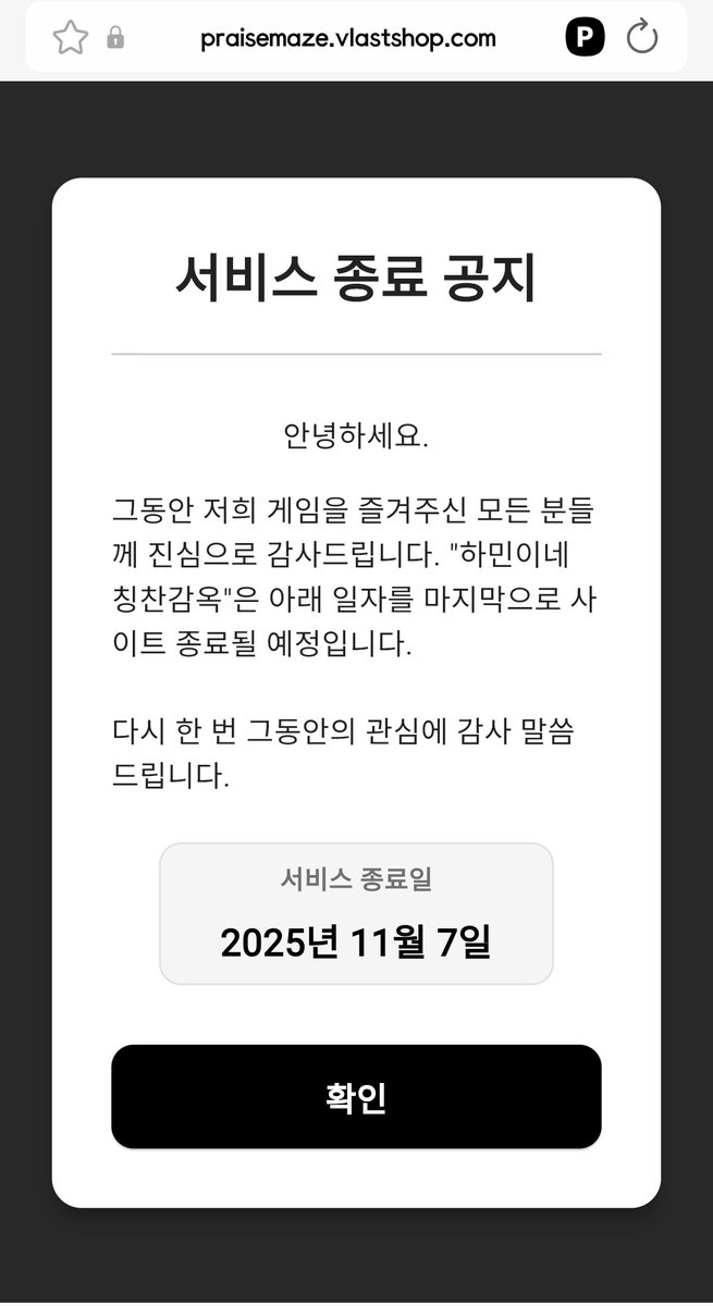 풀리들 하민이네 칭찬감옥 곧 닫는대요
플레이하고 싶은 풀리들 얼른 해봐바요
praisemaze.vlastshop.com