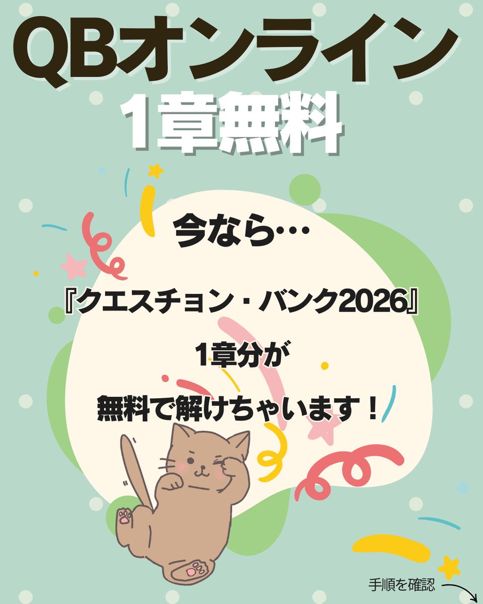 medic_hokenshi's tweet image. 【朗報】QBオンライン1章無料で解けちゃう
今ならQBオンラインが、mediLinkに登録で誰でも1章分お試しできます🙌
この機会にぜひ、体験してみませんか？#保健師 #国試

↓手順はツリーにまとめます