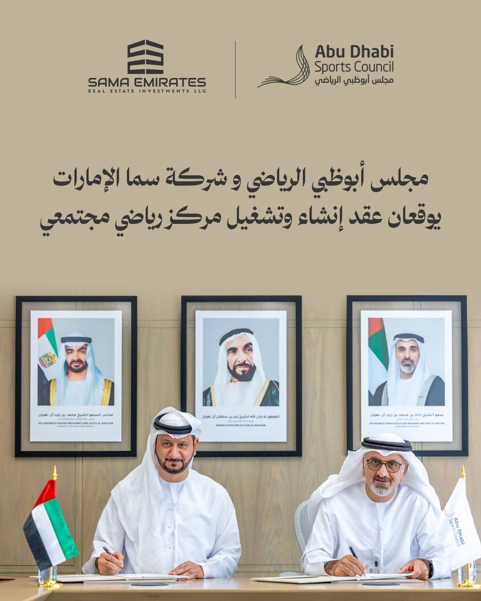 وقّع مجلس أبوظبي الرياضي عقد مساطحة مع شركة سما الإمارات للاستثمار العقاري – ذ.م.م لإنشاء وتشغيل مركز رياضي مجتمعي في مدينة محمد بن زايد لمدة 32 سنة، تشمل سنتين لفترة التطوير و30 سنة للتشغيل. 
يأتي ذلك في إطار الجهود المبذولة لتعزيز البنية التحتية الرياضية وتوفير مرافق متكاملة