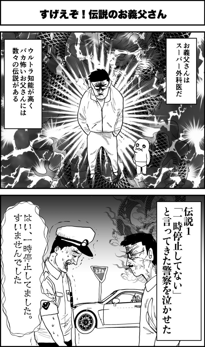 すげぇぞ！伝説のお義父さん1/2