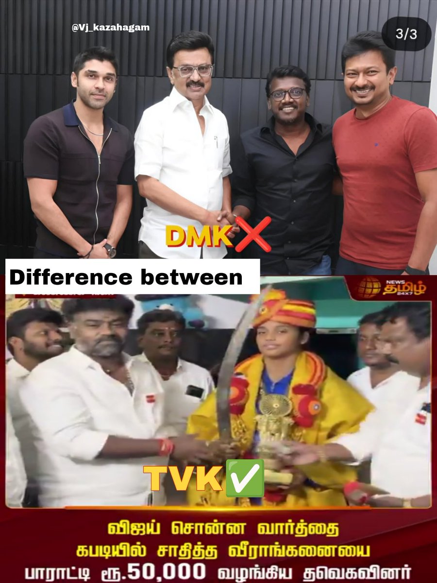 vj_kazahagam's tweet image. படத்திற்கு முக்கியத்துவம் கொடுத்து கௌரவிக்கும் கட்சியினர் மத்தியில்..

விளையாட்டில் சாதித்தவர்களுக்கு பரிசு கொடுத்து கௌரவிக்கும் கட்சி தான் #தவெக ❤️❤️