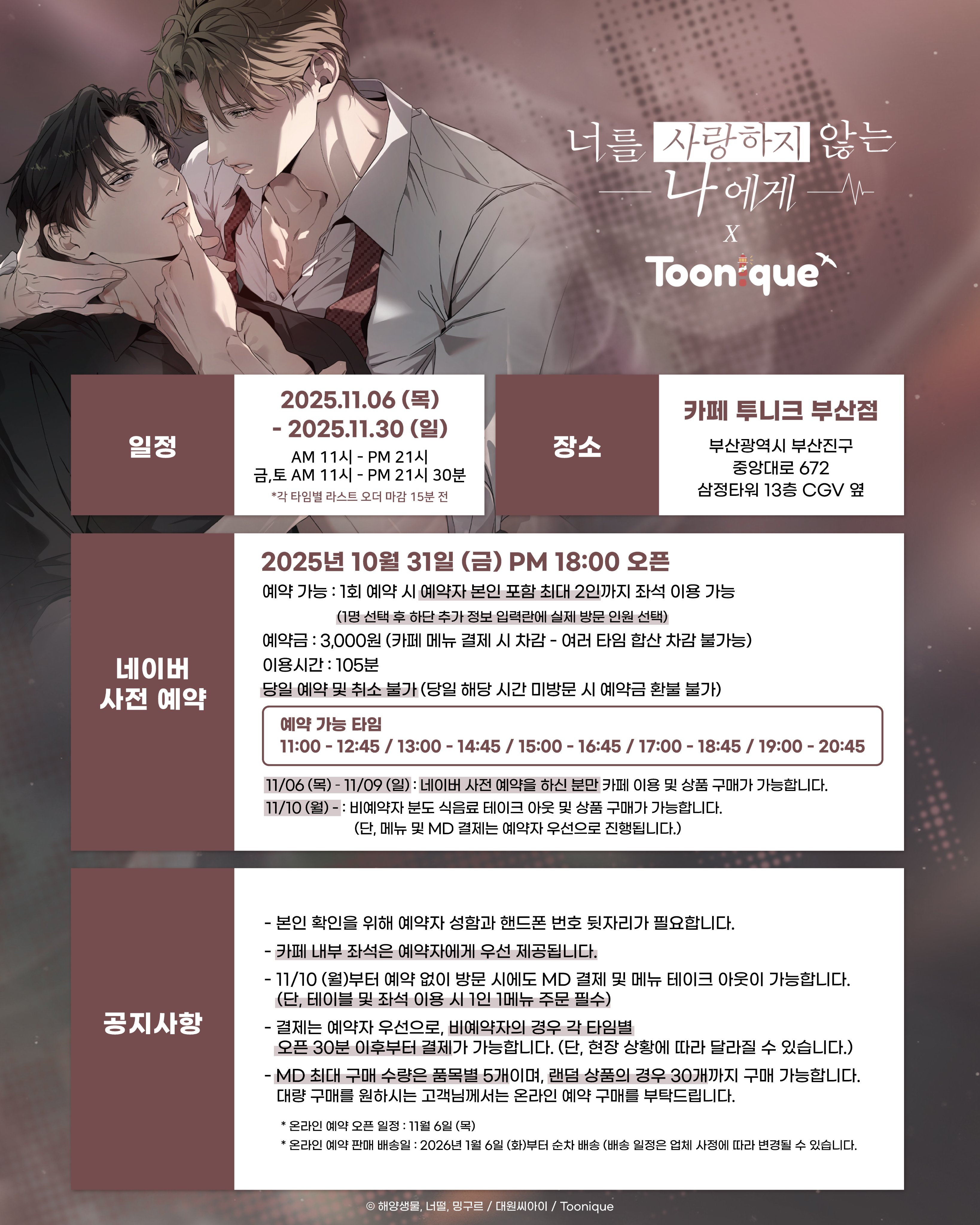 너를 사랑하지 않는 나에게