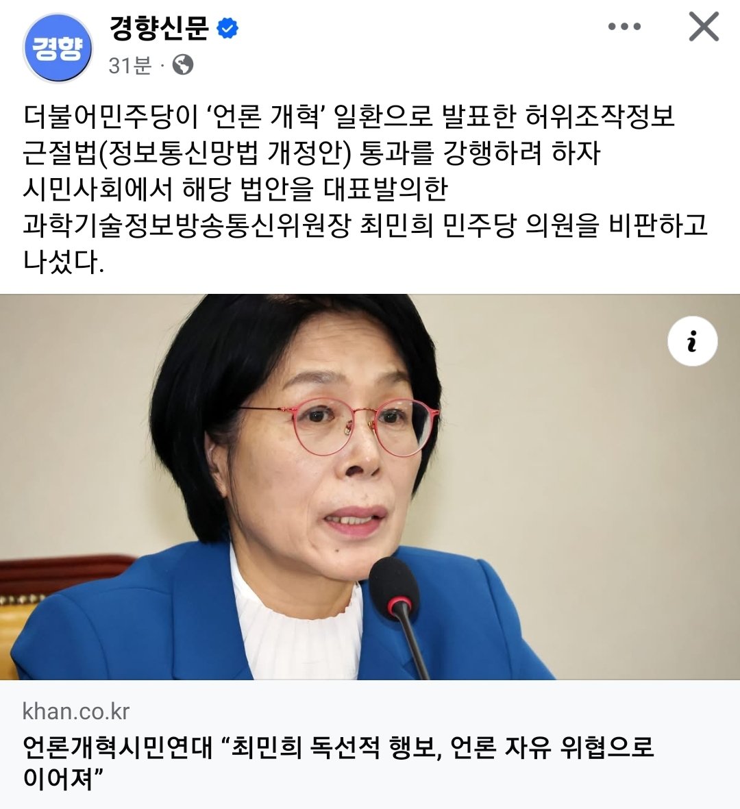 최민희는 사퇴로 끝날께 아니라 검찰수사가 답인데?
