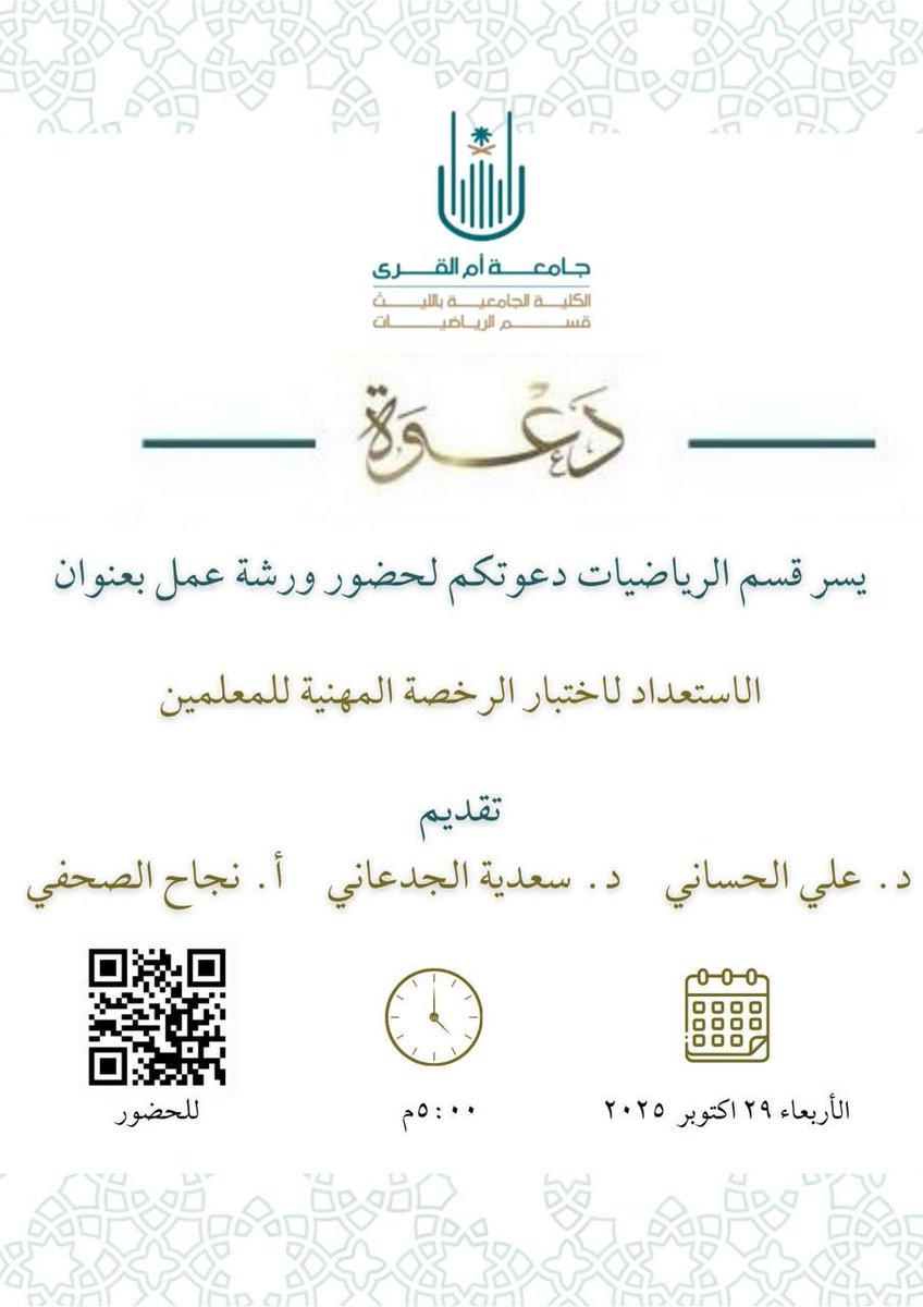 Mathmatics30111's tweet image. #الكلية_الجامعية_بالليث
#دعوة_حضور