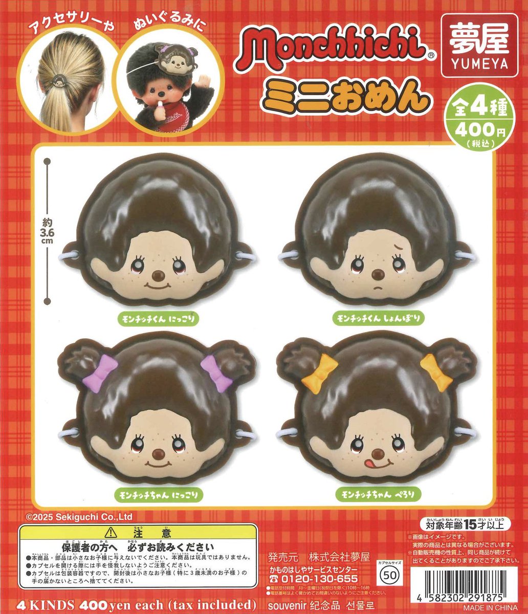 💫再入荷のお知らせ📢

☑️ ハローキティ×はらぺこあおむし バラエティーコレクション

☑️ モンチッチ ミニお面

皆様のご来店をお待ちしております️☺️ ️
#シープラ　#ゆめタウン佐賀　#カプセルトイ