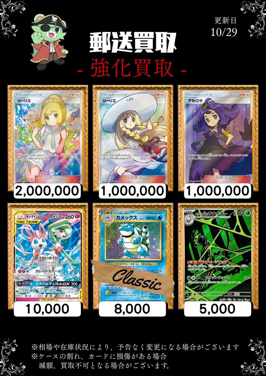 BIGトレカ郵送買取/通販 on X