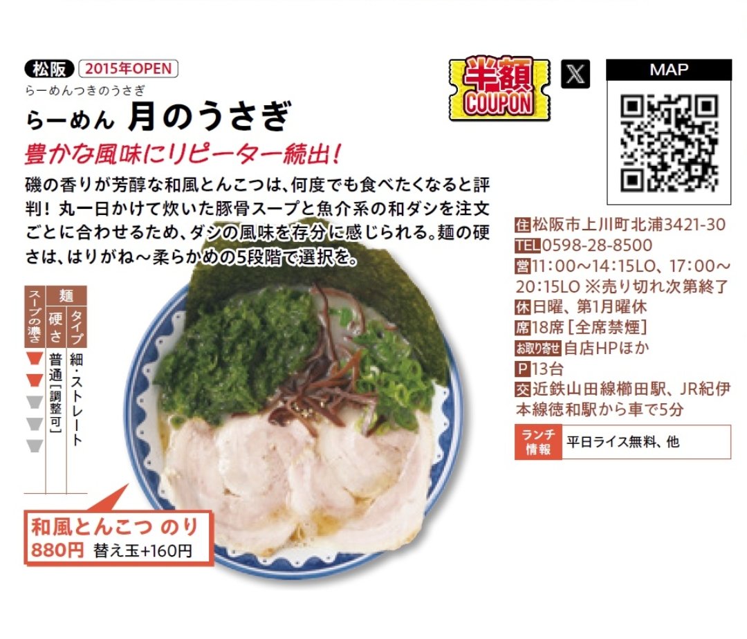 らーめん@月のうさぎ (@Tsukiusa_Ramen) / Posts / X