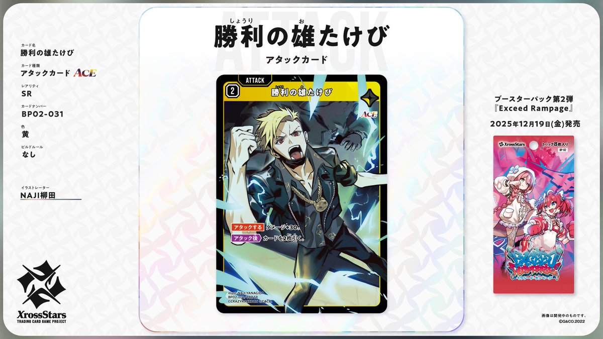 epex ジェフ makestar arカード ✨#クロスタTCG カード紹介✨ 【SR 勝利の雄たけび】 🔥アタックカード