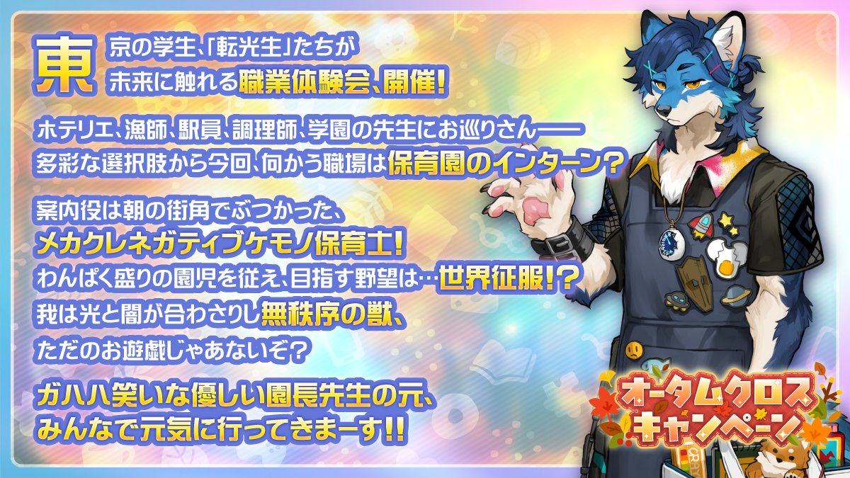 【お知らせ】
東京放課後サモナーズ、期間限定「オータムクロスキャンペーン」の、期間限定特別シナリオ「プライマリ☆世界征服計画」あらすじ情報が公開されました！
詳細はこちら！
housamo.info/news/autumncro…
#放サモ