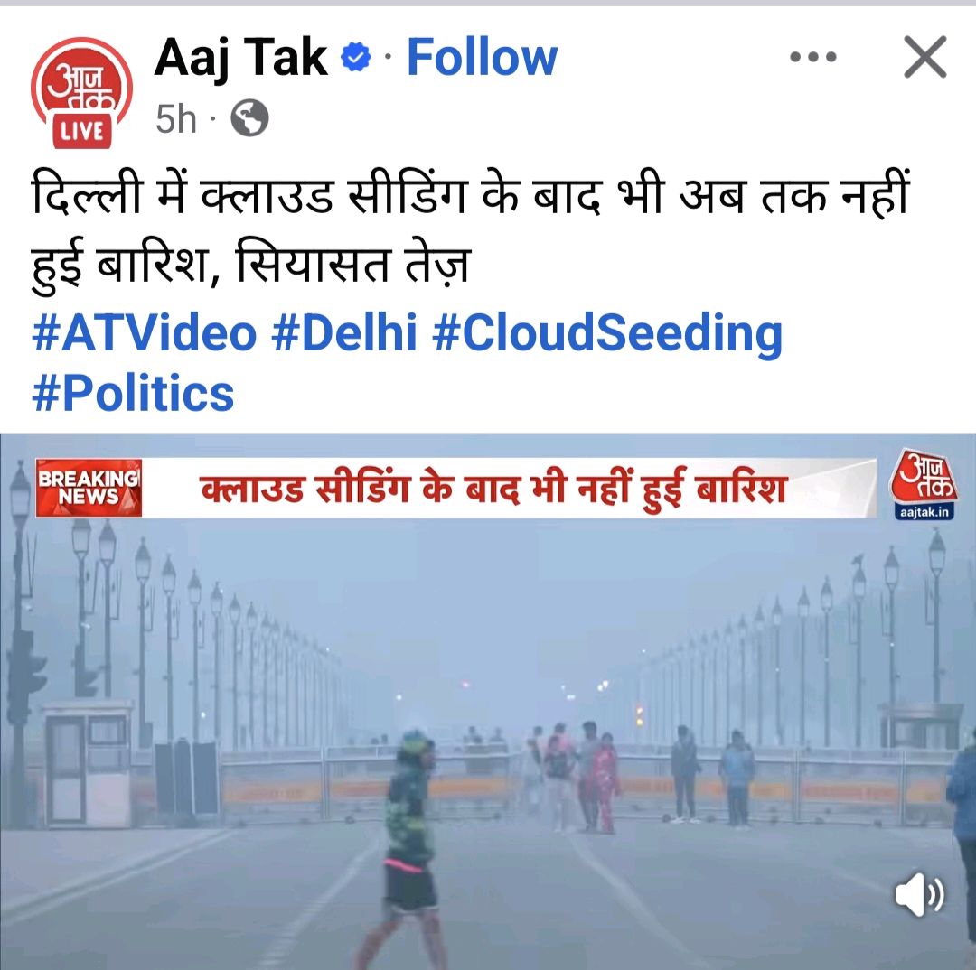 bhadana's tweet image. Humans won’t stop exploiting nature… until nature stops tolerating humans.

#Delhi #Pollution #ArtificialRain #CloudSeeding #IIT #RekhaGupta #AQI
