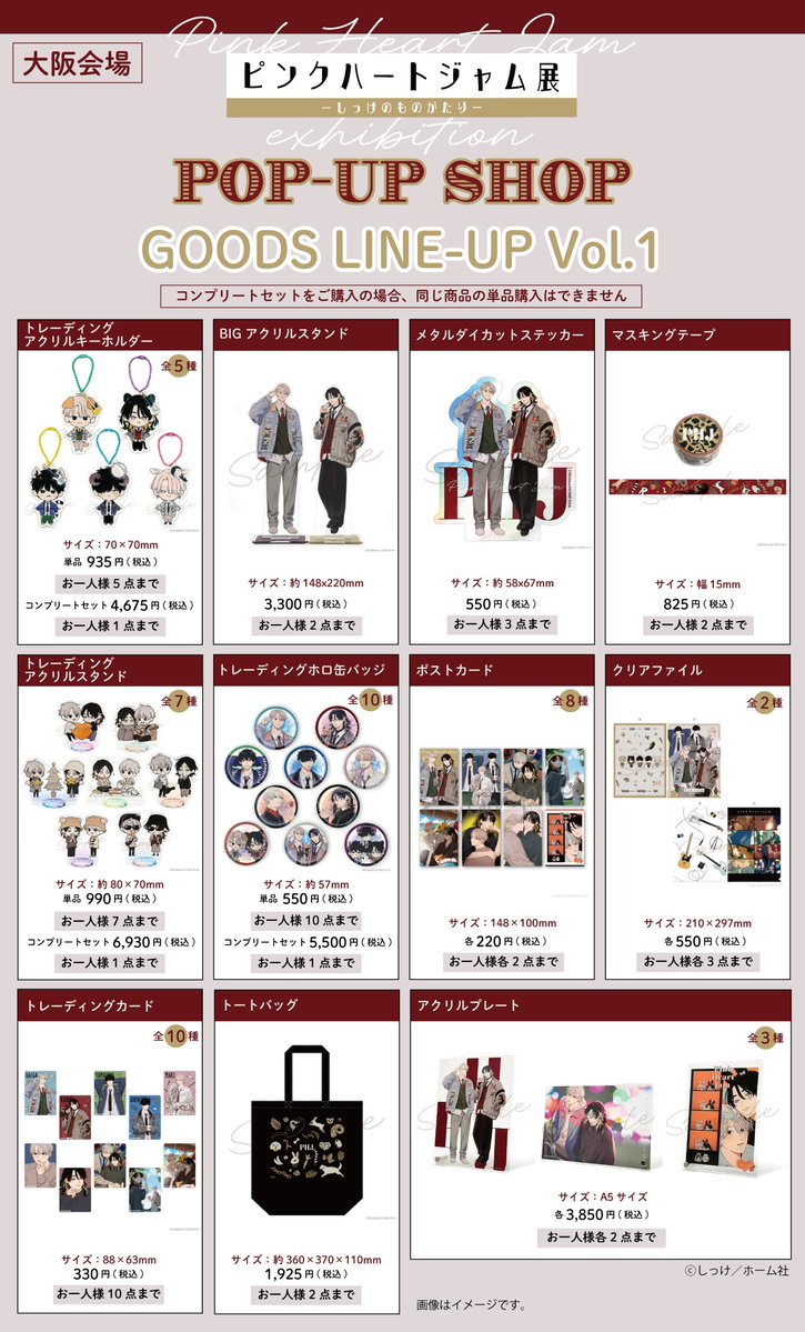 ピンクハートジャム展　しっけ　トレーディング アクリルスタンド　7種コンプリート ピンクハートジャム展 しっけ トレーディング アクリルスタンド