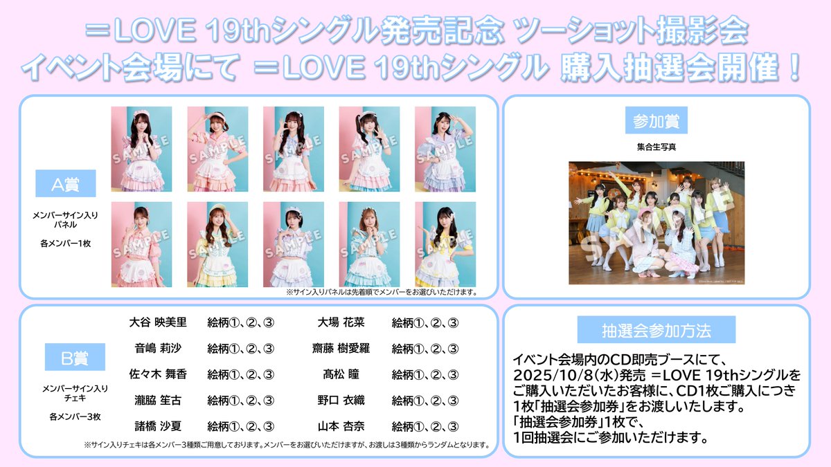 お知らせ】 「＝LOVE 19thシングル発売記念 ツーショット撮影会