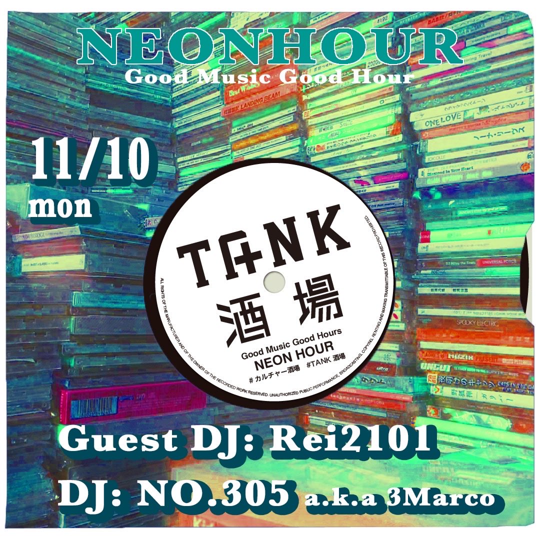 11/10（月）18:00～23:00

心斎橋PARCO地下2F TANK酒場
「NEONHOUR」
入場無料（ドリンクは頼んでね）

Guest DJ
Rei2101
DJ
No.305 a.k.a. 3Marco
#カルチャー酒場
心斎橋PARCOでReiさんとDJ！