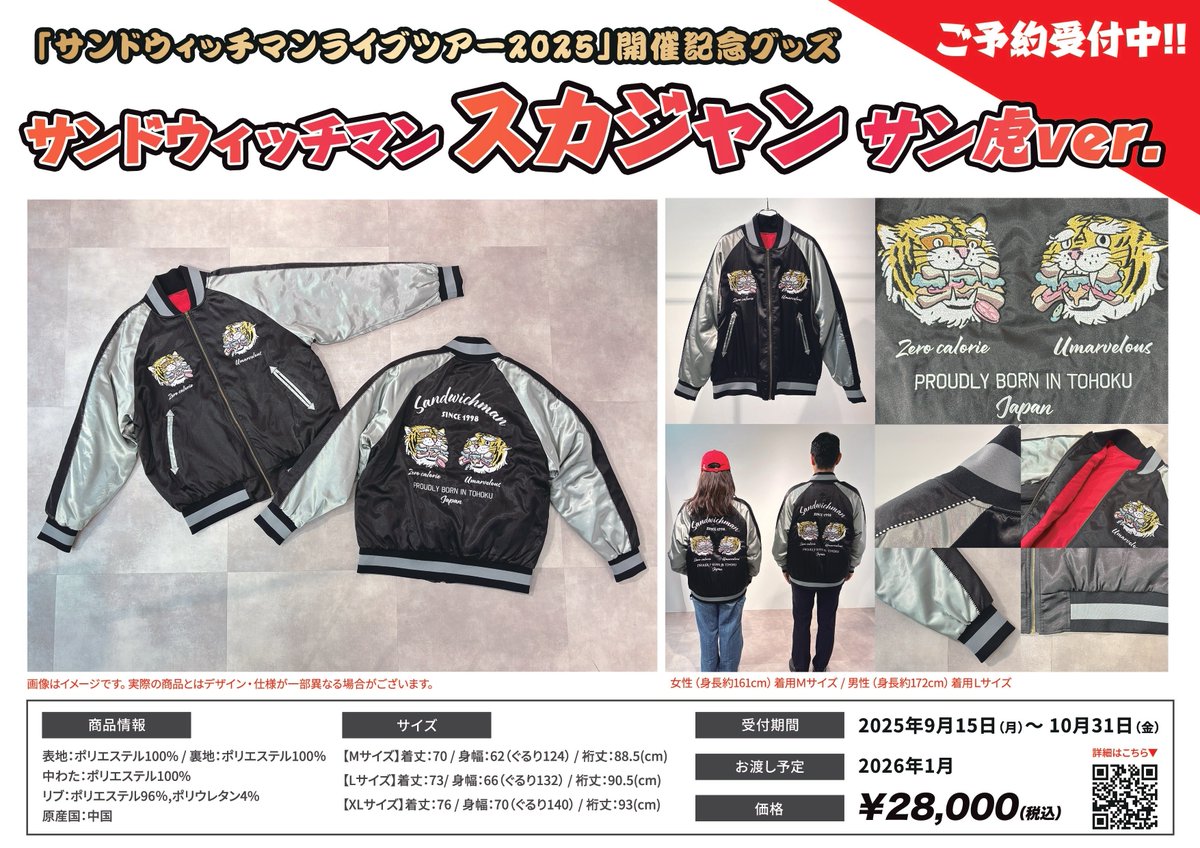 サンドウィッチマン ライブツアー2025 ツアーグッズ販売中✨ ＼ ✓会場