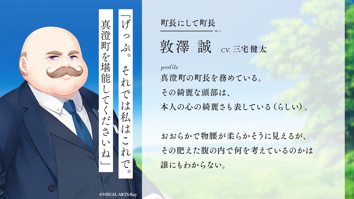 key_official's tweet image. 【#アネモイ キャラクター紹介】
敦澤 誠（あつざわ まこと）
CV. #三宅健太

「げっぷ。それでは私はこれで。真澄町を堪能してくださいね」

Key最新作『anemoi』2026年1月30日発売
ただいま予約受付中です！
key.visualarts.gr.jp/anemoi/shop_gu…