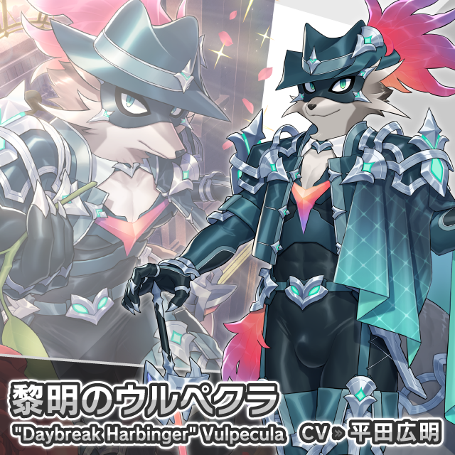 【キャラクター紹介】
黎明のウルペクラ（CV:平田広明）
「さよならを刻む街 ～Smoke and Mirrors～」にて新規追加されるキャラクター「黎明のウルペクラ」をご紹介！
live-a-hero.jp/character/vulp…
#LIVEAHERO #ラブヒロ