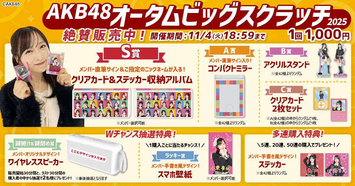 【まとめ売り】 AKB48 グッズ ANA コラボ いろいろ AKB48 Official Shop (@AKB48_netshop) / Posts / X