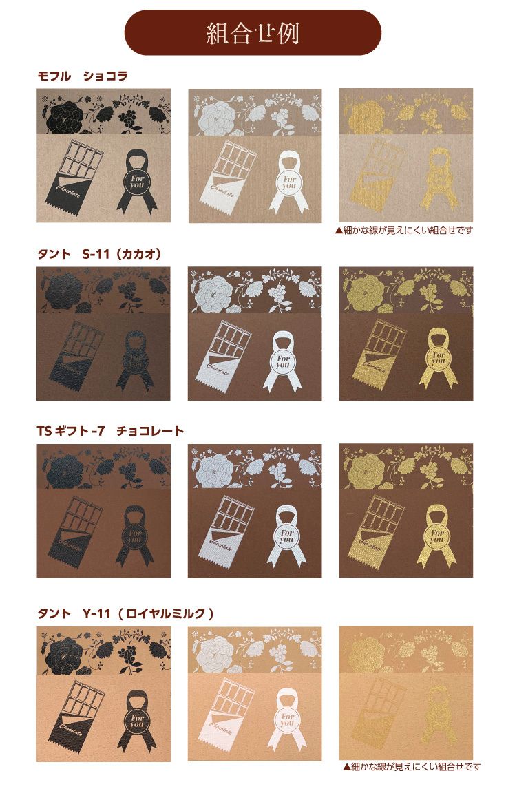 ショコラ様ご提案用ページ 𝑵𝑬𝑾「ショコラ扉」🍫 チョコレートを思わせる特殊紙に、特色1