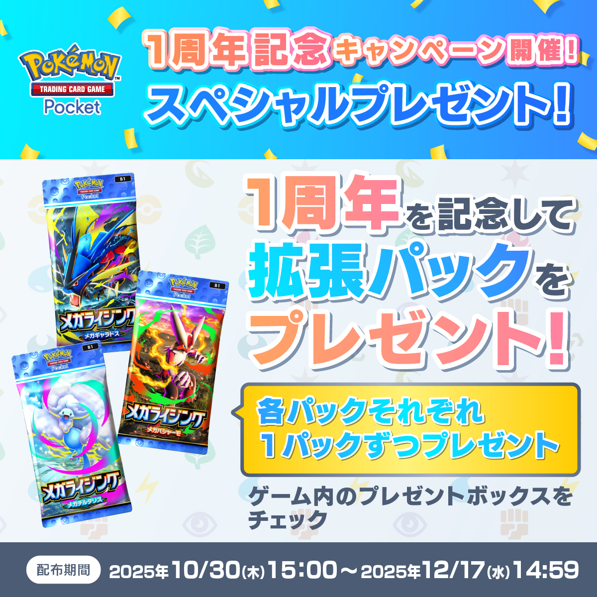 1周年記念キャンペーン 開催】 1周年を記念して、拡張パックを