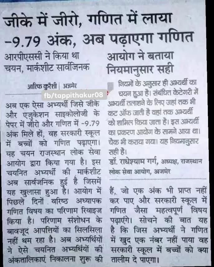 Dharmendra30242's tweet photo. @mukeshdeshka Puchna ye tha ji -9.79 wala baccho ko math kse pdayega https://t.co/dMRefmkxop
