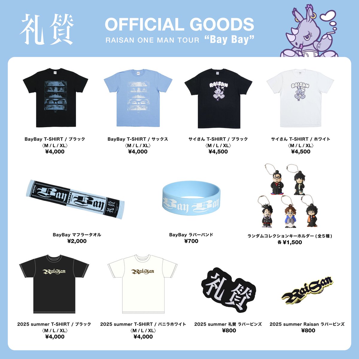 物販情報】 10/30(木) 礼賛 ONEMAN TOUR 『BayBay』 @ 【大阪】Zepp