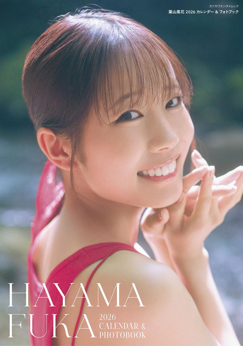 葉山風花 2026 カレンダー&フォトブック』表紙公開 2025年12月1日発売