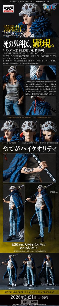 バンプレくじ PREMIUM ワンピース-トラファルガー・ロー-

10月31日より予約開始です！
 bsp-prize.jp/campaign/265/