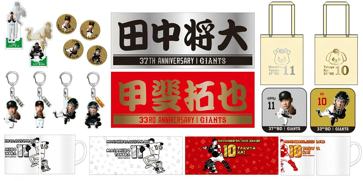 読売巨人軍（ジャイアンツ）グッズ情報 (@giants_goods) / Posts / X