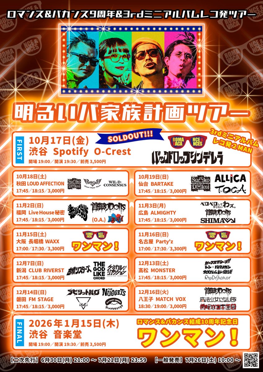 ロマンス&バカンス on X