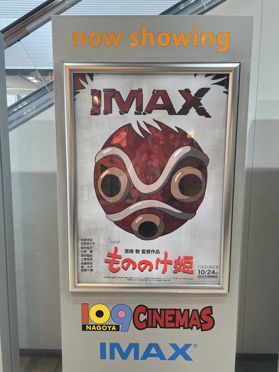 aoi_sing_911's tweet photo. 自分と同じ年に公開された【もののけ姫】を改めて観てきた。
子供の頃に見るのとは違って、大人なってからちゃんと見るといろいろ考えさせられる作品だなぁと。
IMAXで音も映像も凄かった。
早起きして最高な時間になった。 https://t.co/mo0MA39ubr