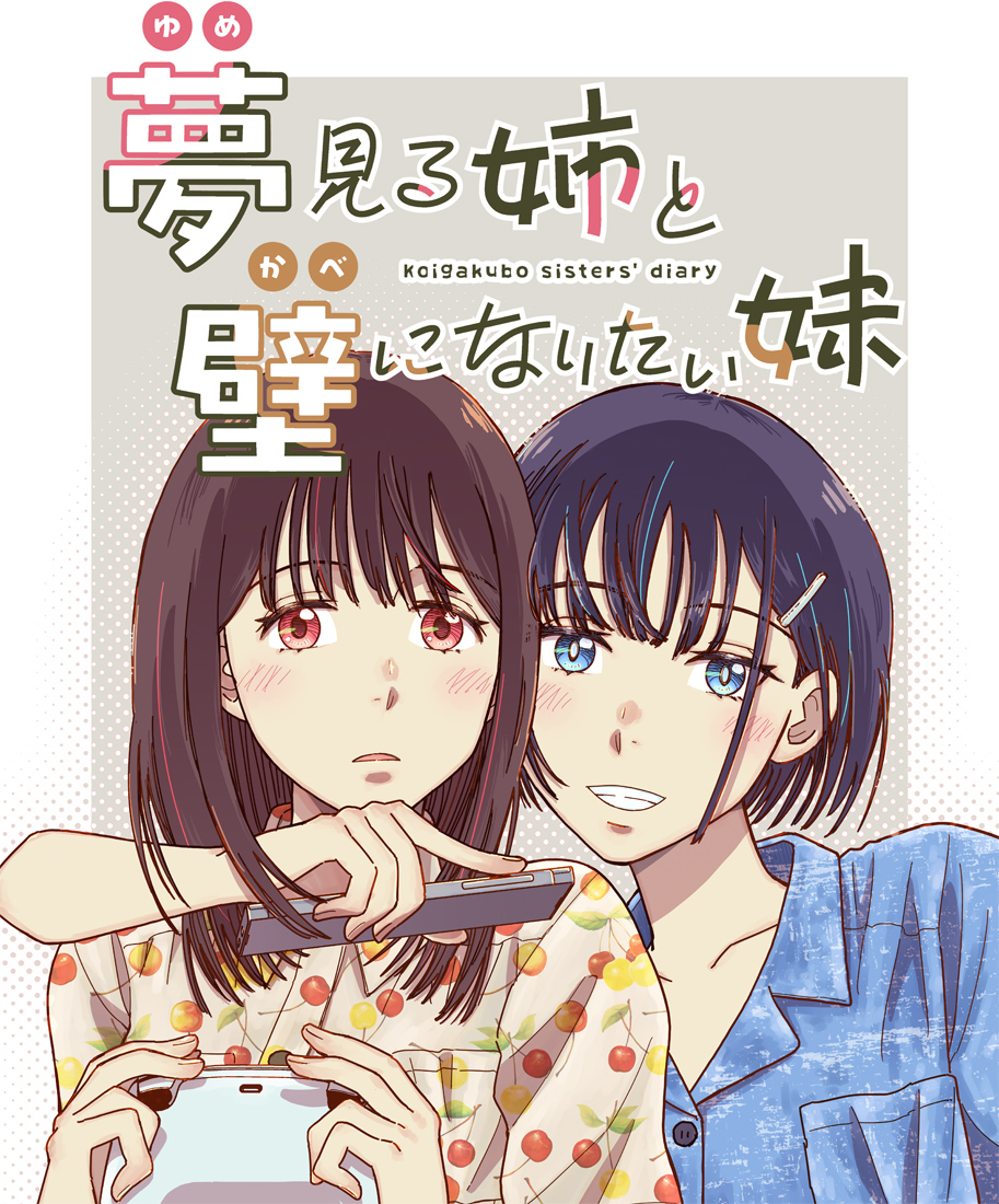 おりもとみまな25年8月20日ばくおん19巻モジャスピンオフ3巻同時