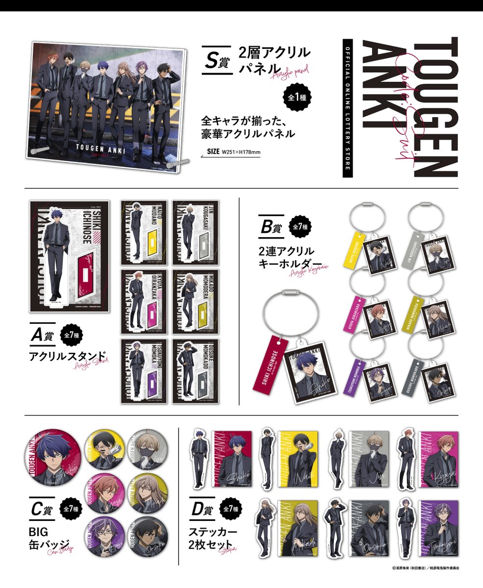 桃源暗鬼 グッズ情報 (@tougen_likes) / Posts / X