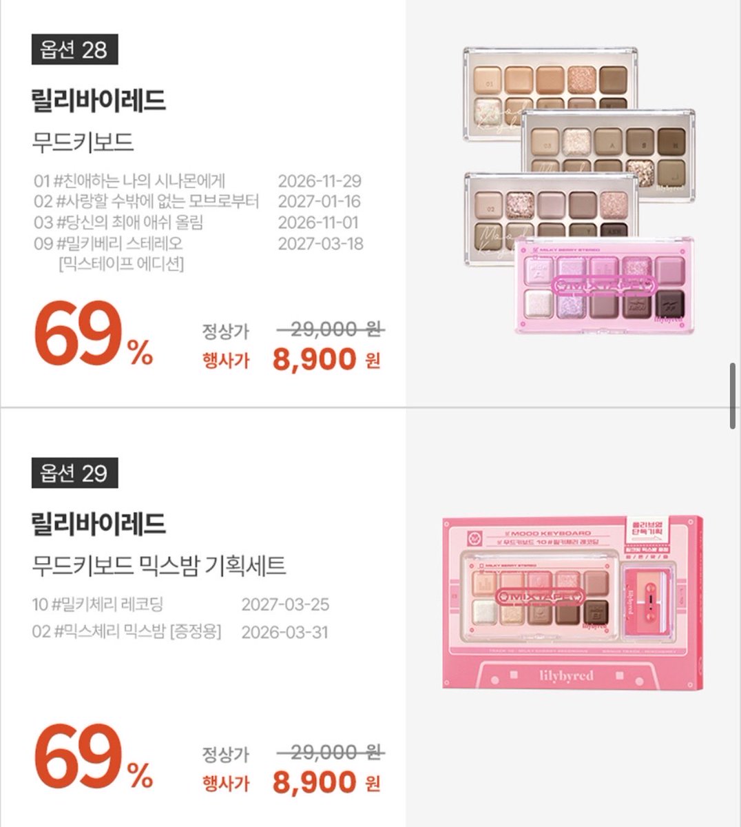 baguriee's tweet image. 릴바레 세일 지금 드가야 됩니다 
lilybyred.co.kr/product/detail…