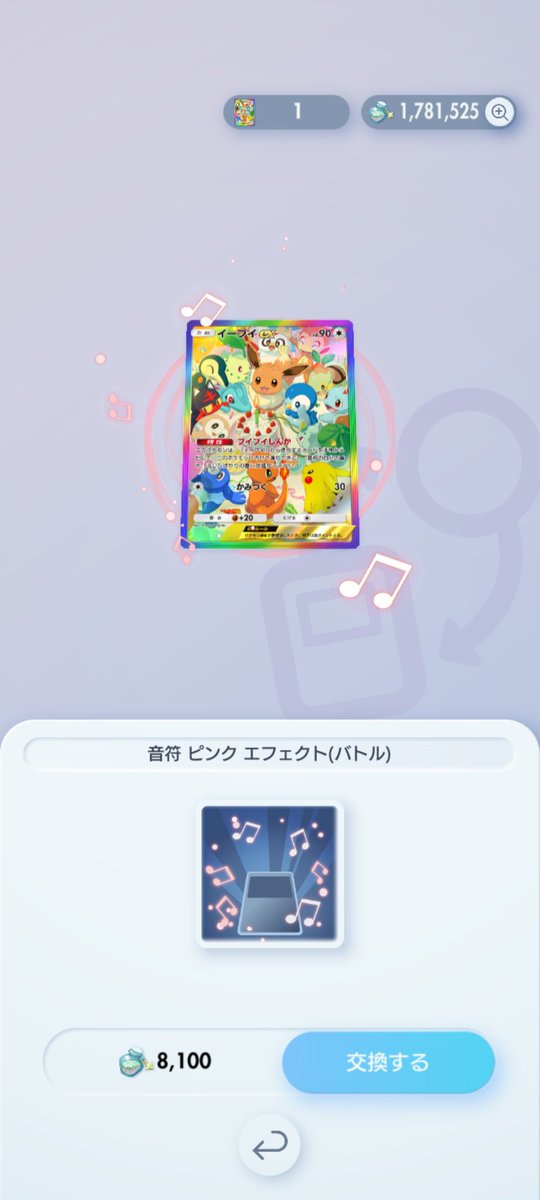 この音符エフェクトかわいいな
#ポケポケ