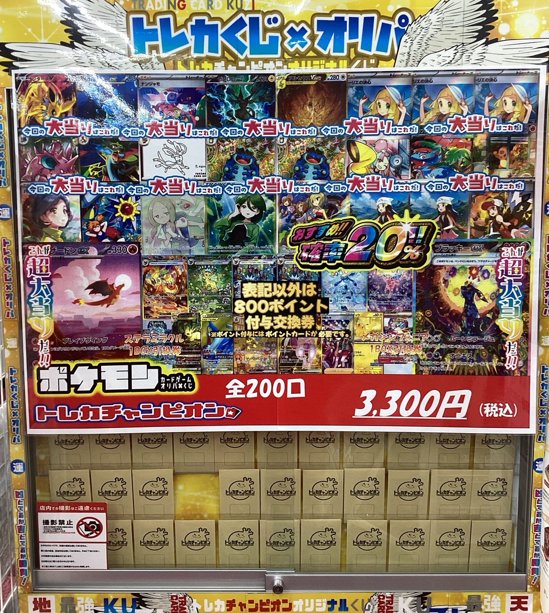 #ポケモンカードゲーム   
オリパ情報

★1️⃣1️⃣0️⃣0️⃣円オリパ 全5️⃣0️⃣0️⃣口★
会員様限定

★2️⃣2️⃣0️⃣0️⃣円オリパ 全2️⃣0️⃣0️⃣口★
2200円オリパ
5口以上のご購入で1口2000円になります☺️

★3️⃣3️⃣0️⃣0️⃣円オリパ 全2️⃣0️⃣0️⃣口★
当たり確率20％‼︎
ぜひぜひ引きに来てください(っ ॑꒳ ॑c)

#ポケカ   #ビデアメ一宮
