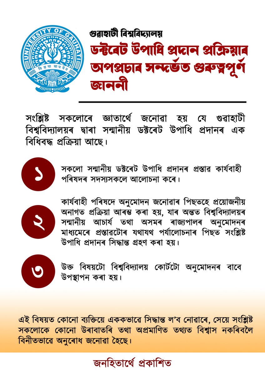 For the information of all, the conferment of Honoris Causa by Gauhati University follows a well-defined statutory procedure. Every proposal is discussed and approved by the Executive Council, placed before the University Court for concurrence, and finally requires the approval