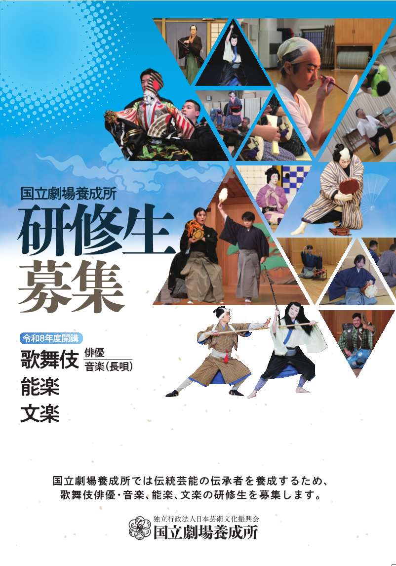 国立劇場養成所 on X