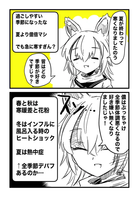 バ美肉おじいちゃんと四季 