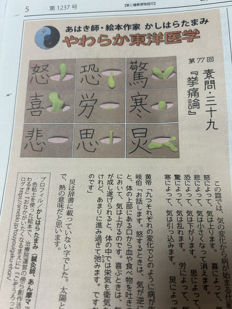 tsukigatti's tweet photo. 鍼灸柔整新聞・連載第７７回
素問第３９篇、九種類の気の変化から病が始まる様子が書かれていた部分を絵にしました。「炅」という字が色々調べても出てこなかったのですが、読者さんが新聞社さんを通じて載っている中国の辞書を教えてくださりました。 https://t.co/t2UB72jpIW