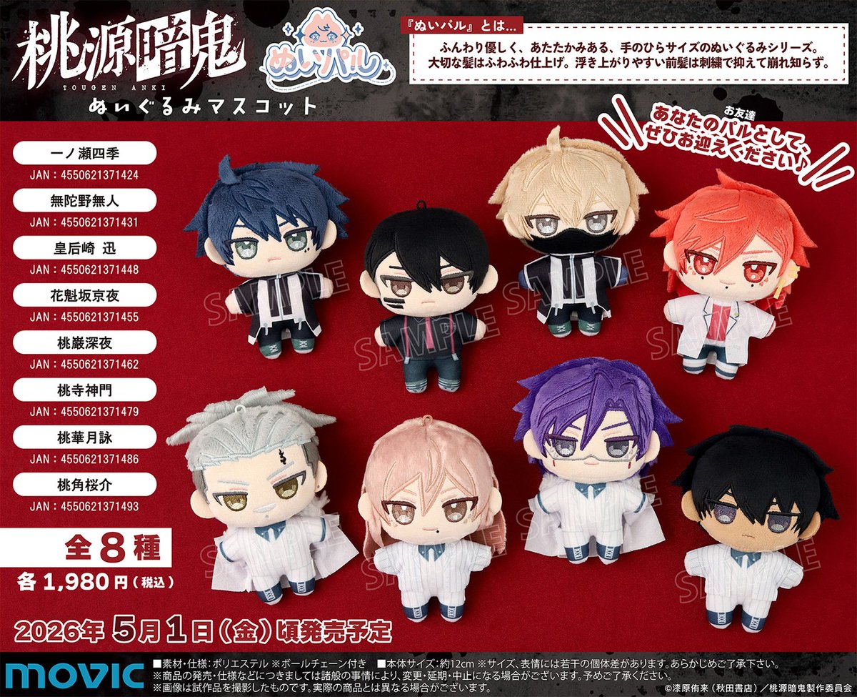 桃源暗鬼 グッズ まとめ売り 桃源暗鬼」グッズフェア in アニメイト】が開催決定！ | シンク