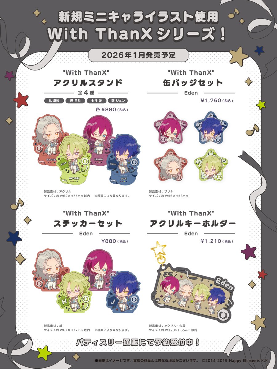 公式】あんスタ！！グッズ情報 on X