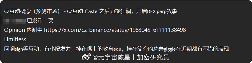 cz概念
预计价格到了会抄一下 $giggle
价格到了会抄一下币安人生

cz概念子概念：perp 、预测市场、 教育 、中文（深度）、trump赦免