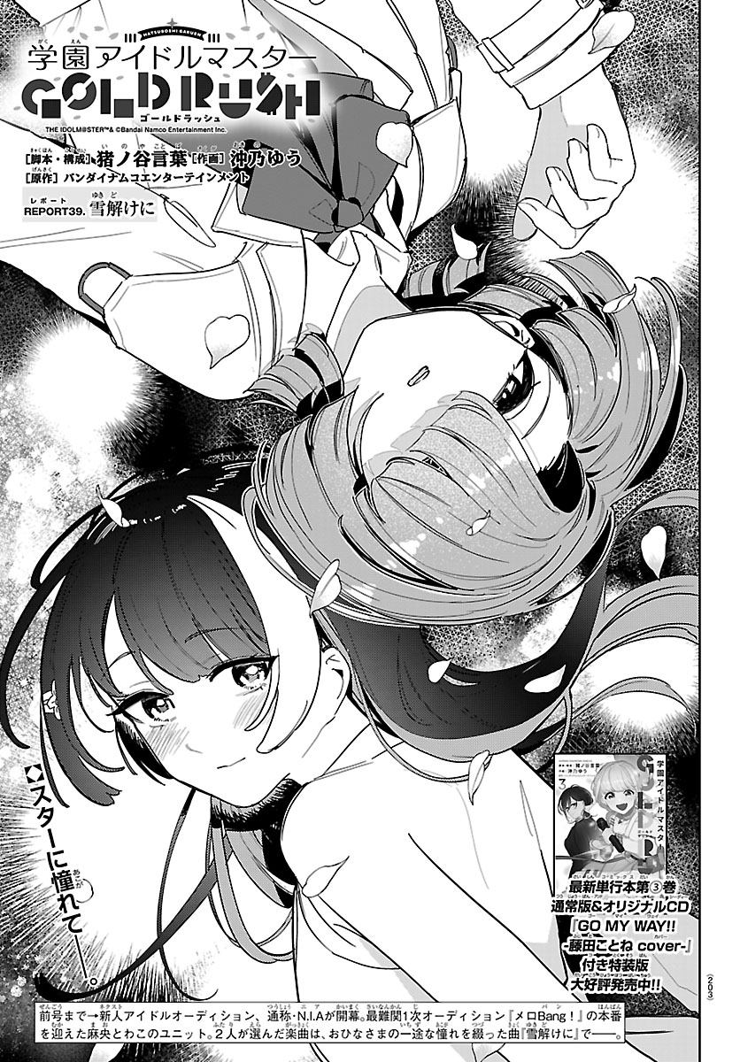 ／  
明日発売  
#週チャン『学マス GOLD RUSH』第39話✨
＼ 

 週刊少年チャンピオン48号に
『学園アイドルマスター GOLD RUSH』第39話が載っています！

 #学マス #学マスゴルラ