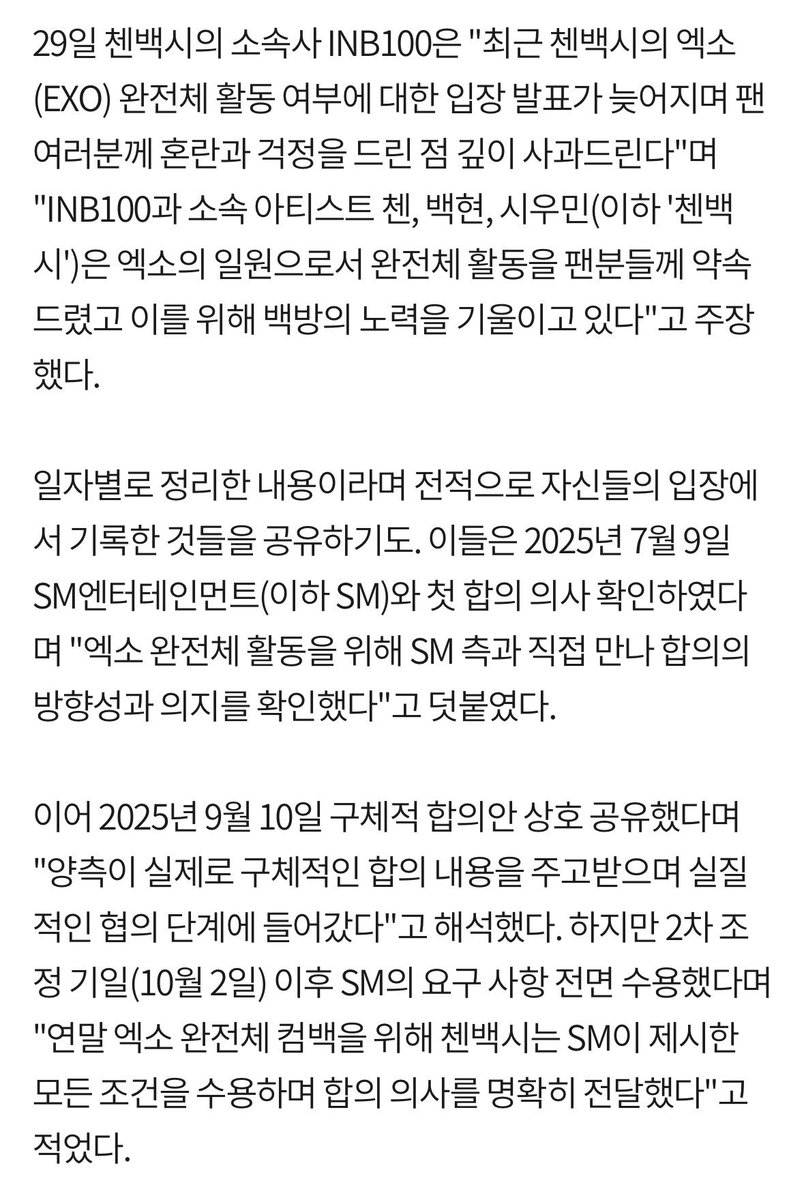 baekhyunsterrie's tweet image. INB100’ün Resmî Açıklaması 
(Tam Metin)

Son dönemde CBX’nin EXO tam kadro faaliyetleriyle ilgili açıklamanın gecikmesi nedeniyle hayranlara karışıklık ve endişe yaşattığımız için derin bir özür dileriz.
INB100 ve sanatçılarımız Chen, Baekhyun, Xiumin, EXO’nun bir üyesi olarak…