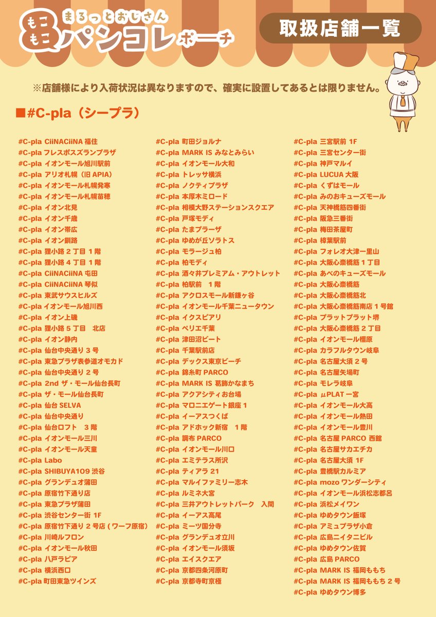 Leikkimokki777's tweet image. 10月発売パンコレポーチのカプセルトイ
設置店舗をメーカーさんに教えていただきました！✨
さらに今回は限定柄を出してくださる店舗もあります！
がちゃ処さんは当たり付き🌿
見かけたらぜひ回してみてください☺️