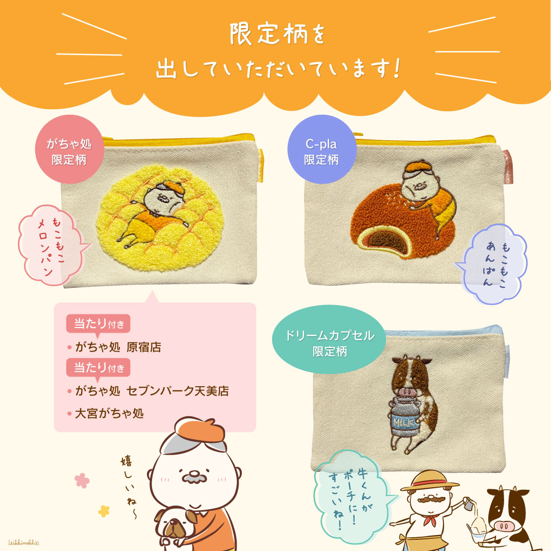 Leikkimokki777's tweet image. 10月発売パンコレポーチのカプセルトイ
設置店舗をメーカーさんに教えていただきました！✨
さらに今回は限定柄を出してくださる店舗もあります！
がちゃ処さんは当たり付き🌿
見かけたらぜひ回してみてください☺️