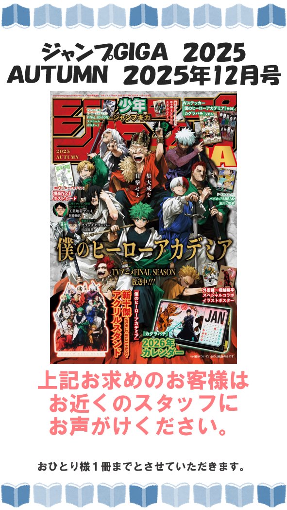 朗報‼】 10/30発売「ジャンプGIGA 2025 AUTUMN」ですが、思ってい