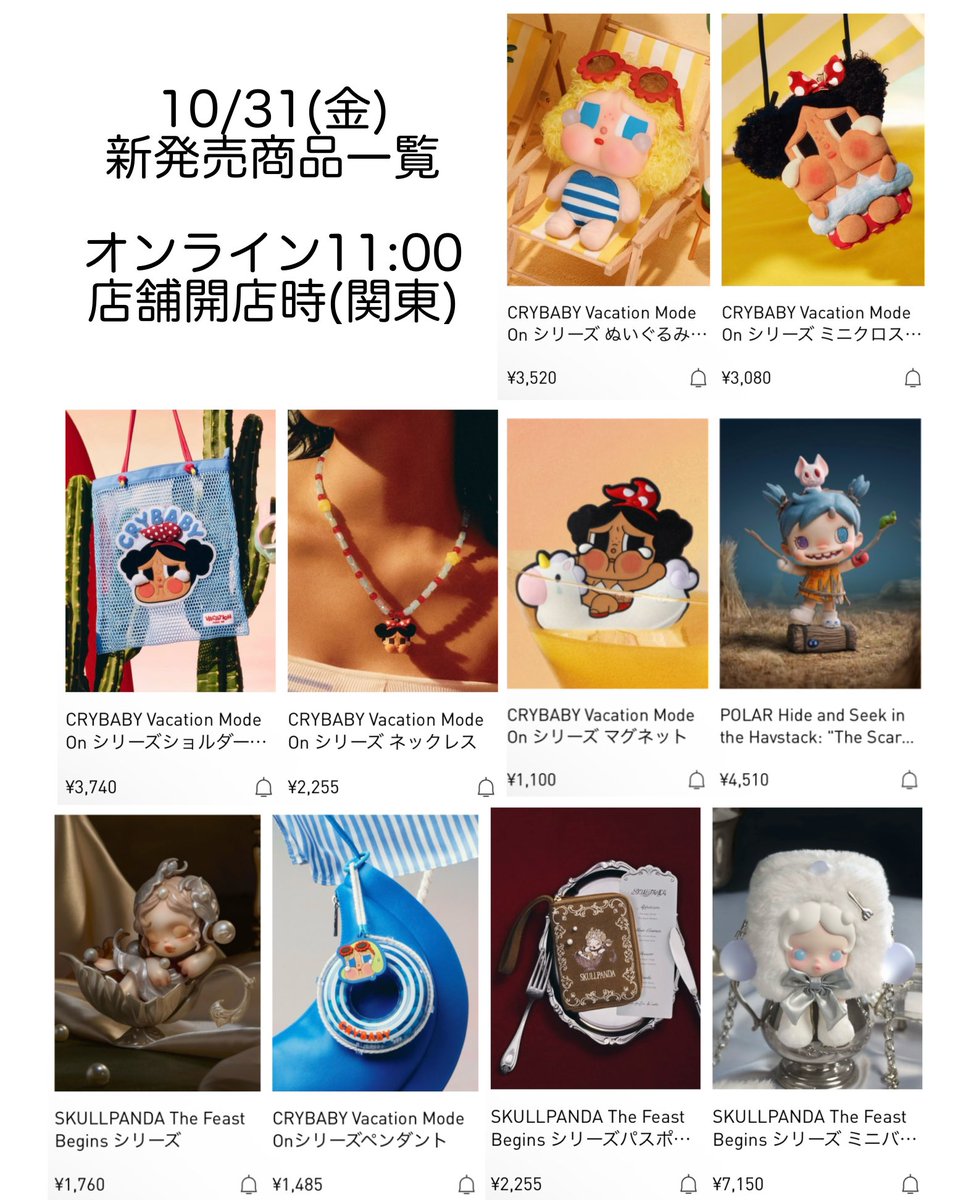 CRYBABY Vacation Mode On シリーズ ぬいぐるみペンダント CRYBABY