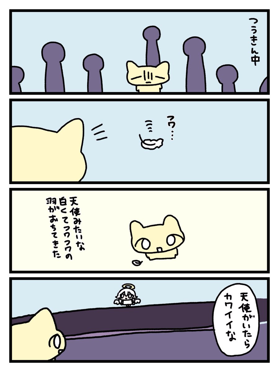 天使だったら