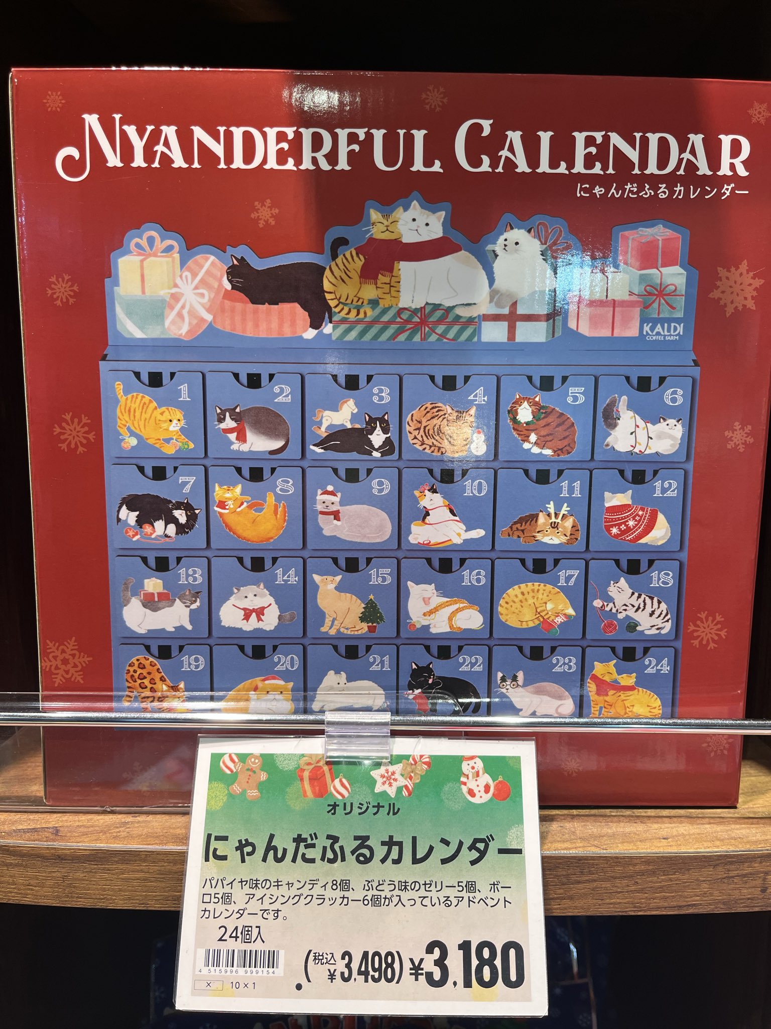 カルディ にゃんだふるカレンダー